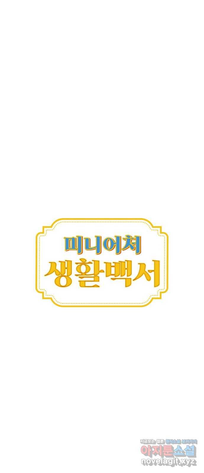 미니어처 생활백서 17화 21