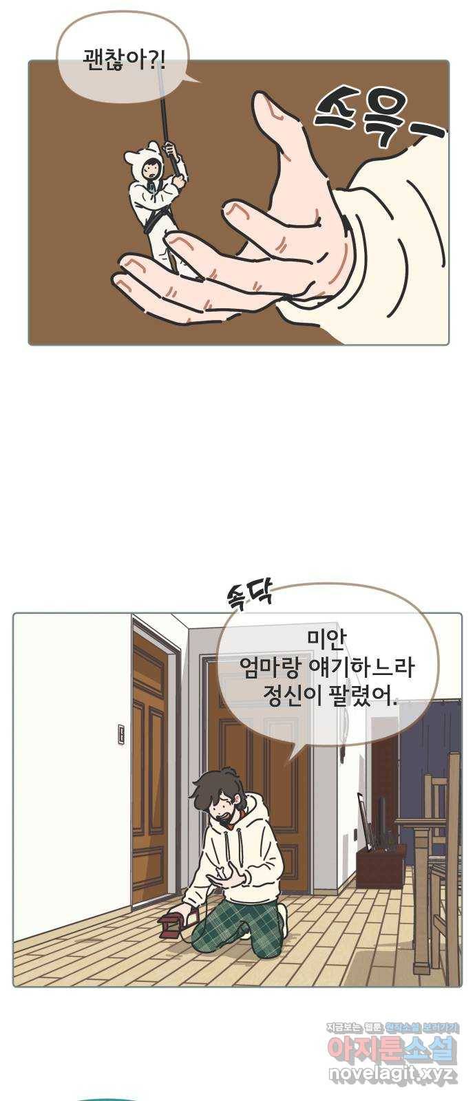 미니어처 생활백서 17화 24