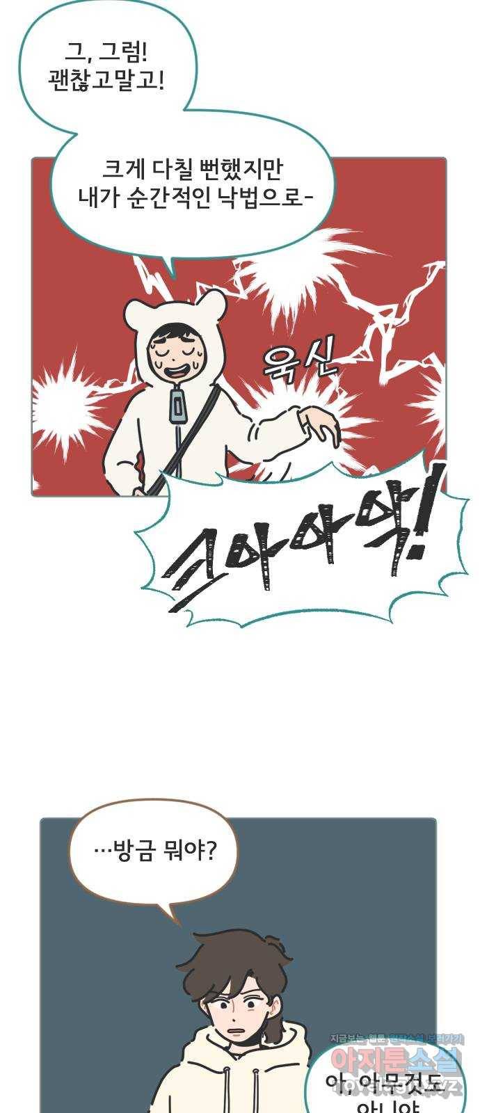 미니어처 생활백서 17화 25