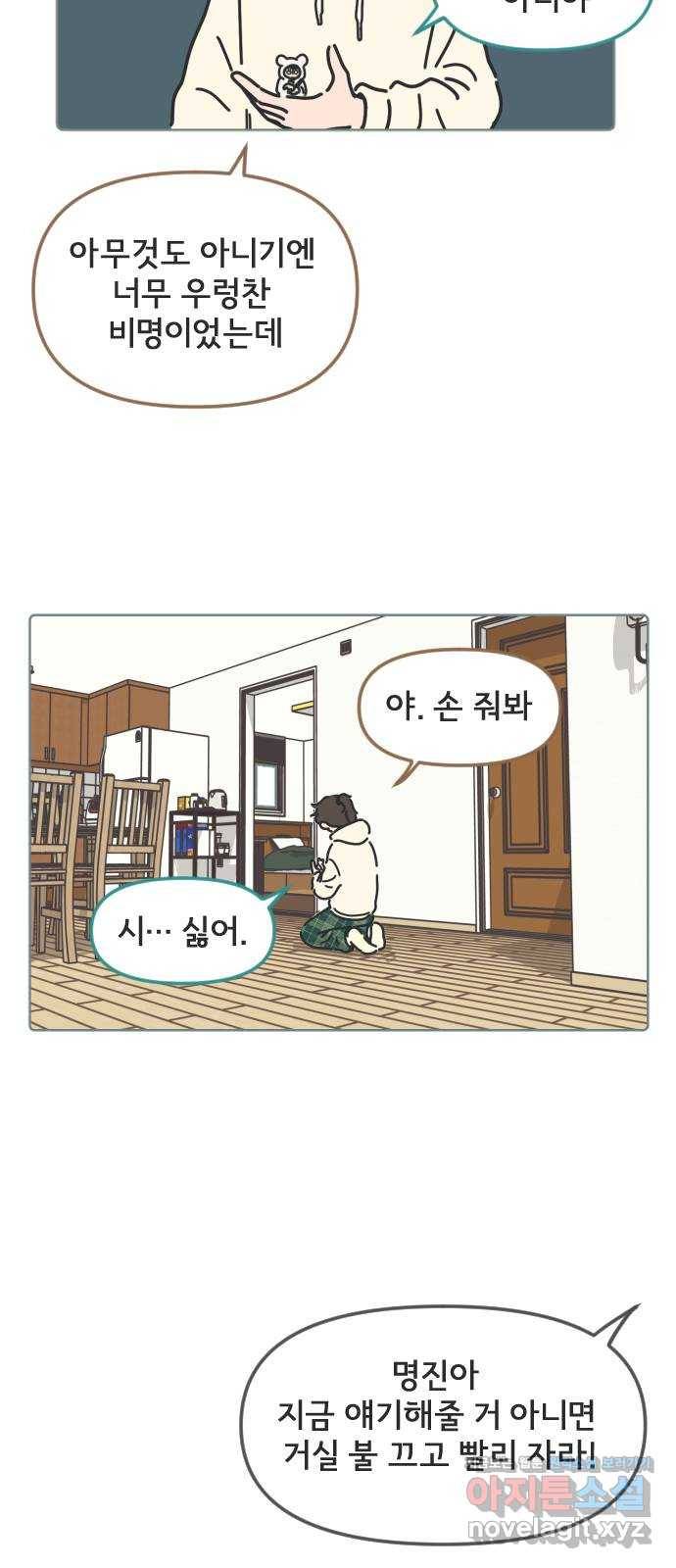 미니어처 생활백서 17화 26