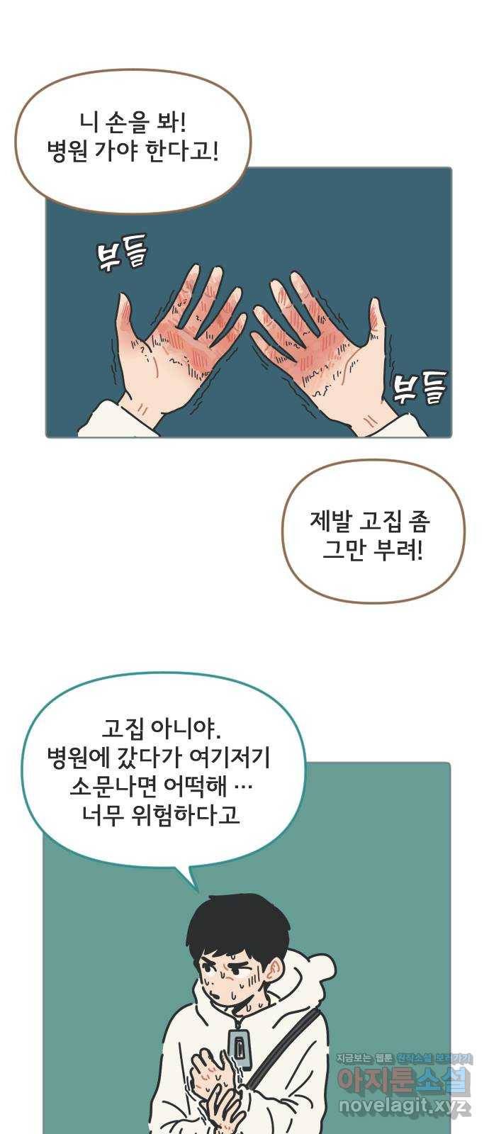미니어처 생활백서 17화 28