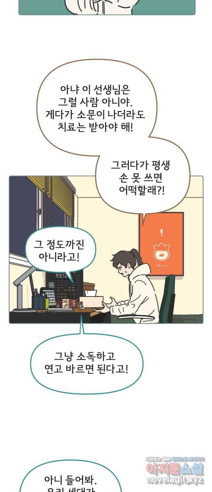 미니어처 생활백서 17화 29