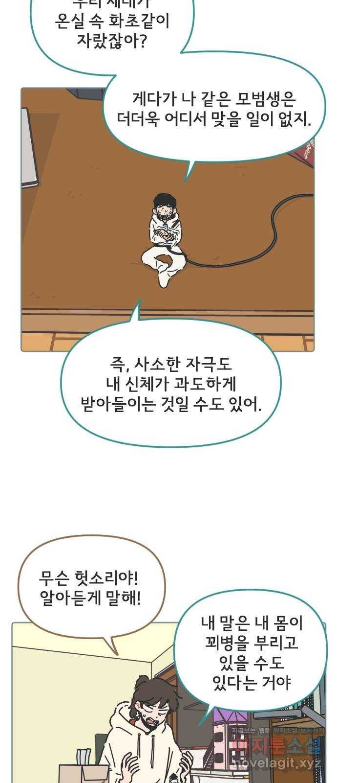 미니어처 생활백서 17화 30