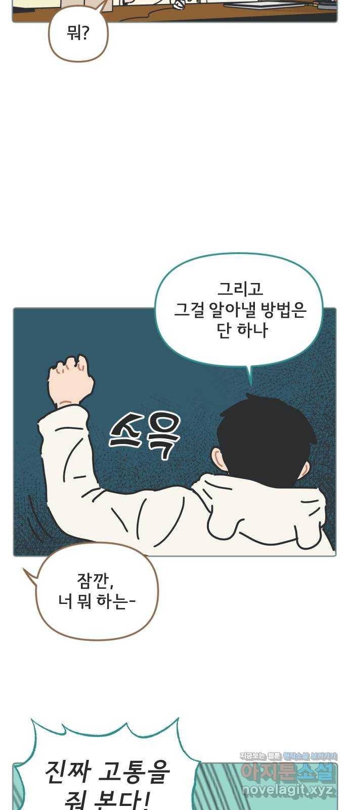 미니어처 생활백서 17화 31