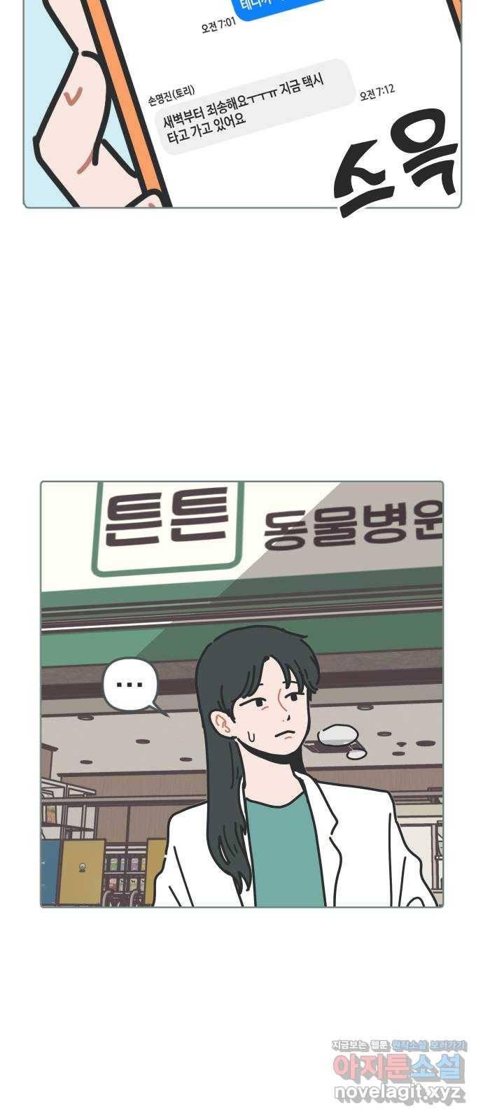 미니어처 생활백서 17화 35
