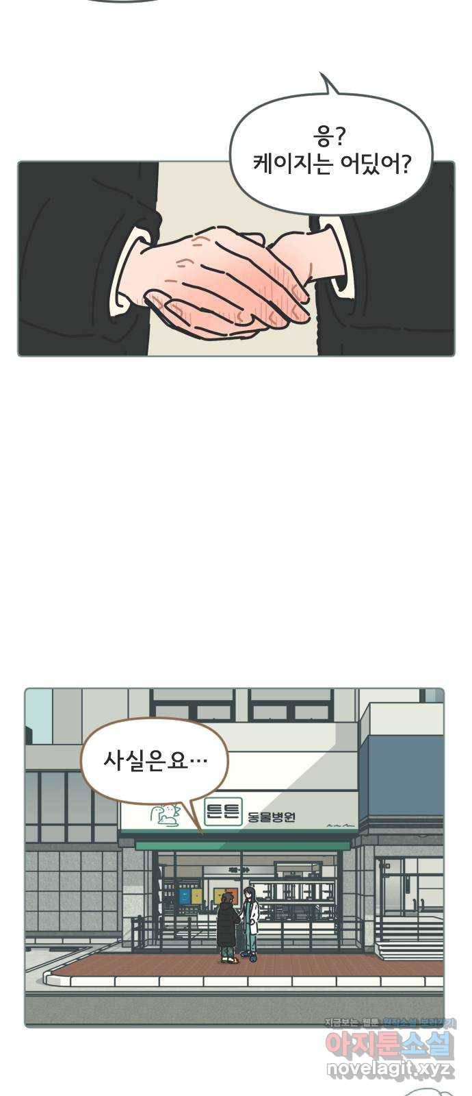 미니어처 생활백서 17화 37
