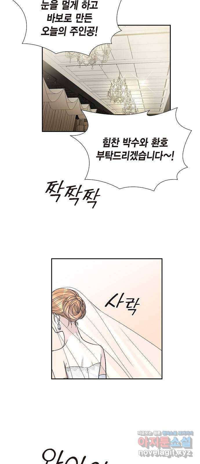 원하는 건 너 하나 100화 어느 멋진 날 6