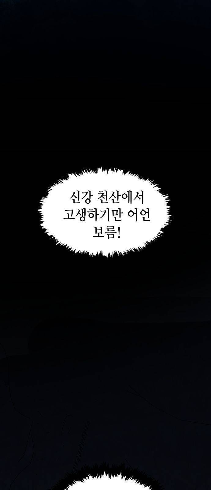 절대검감 1화 : 첩자의 끝 3