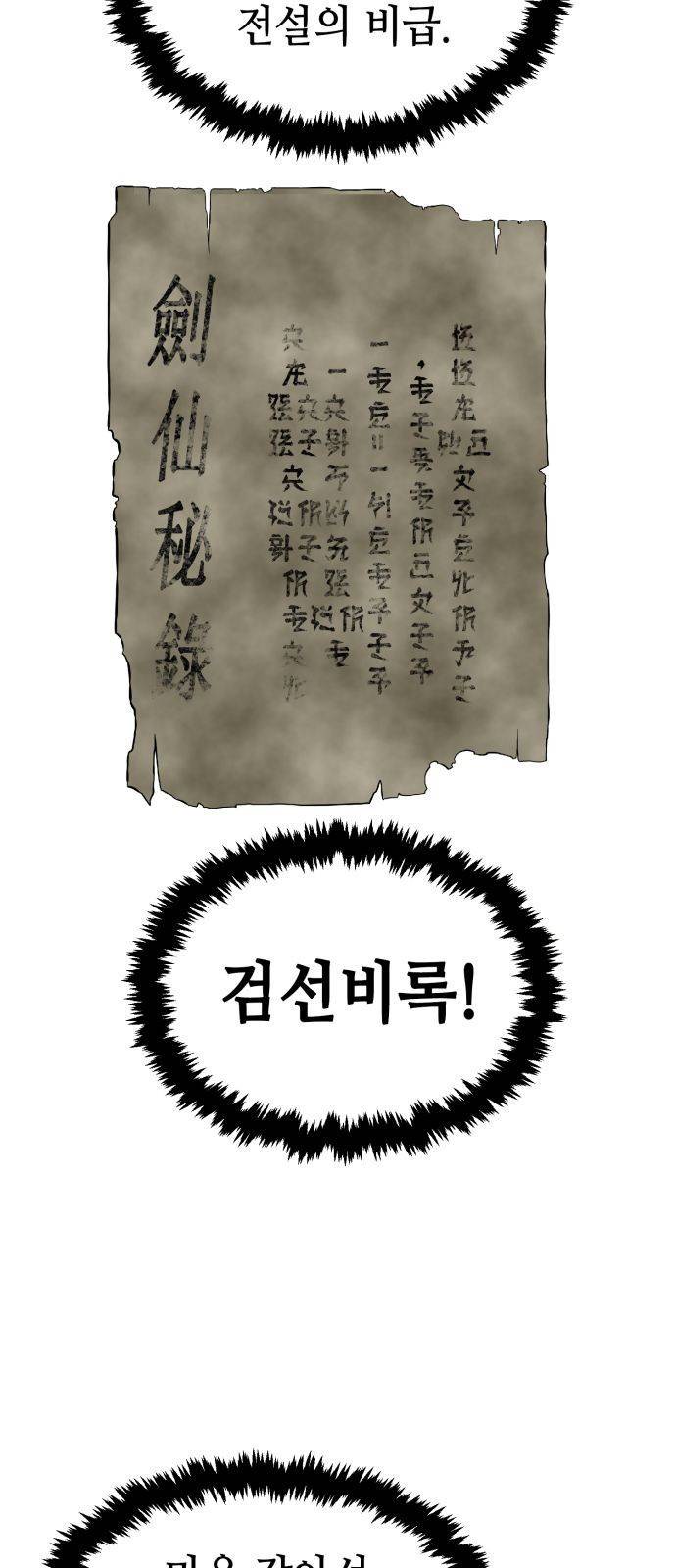 절대검감 1화 : 첩자의 끝 6