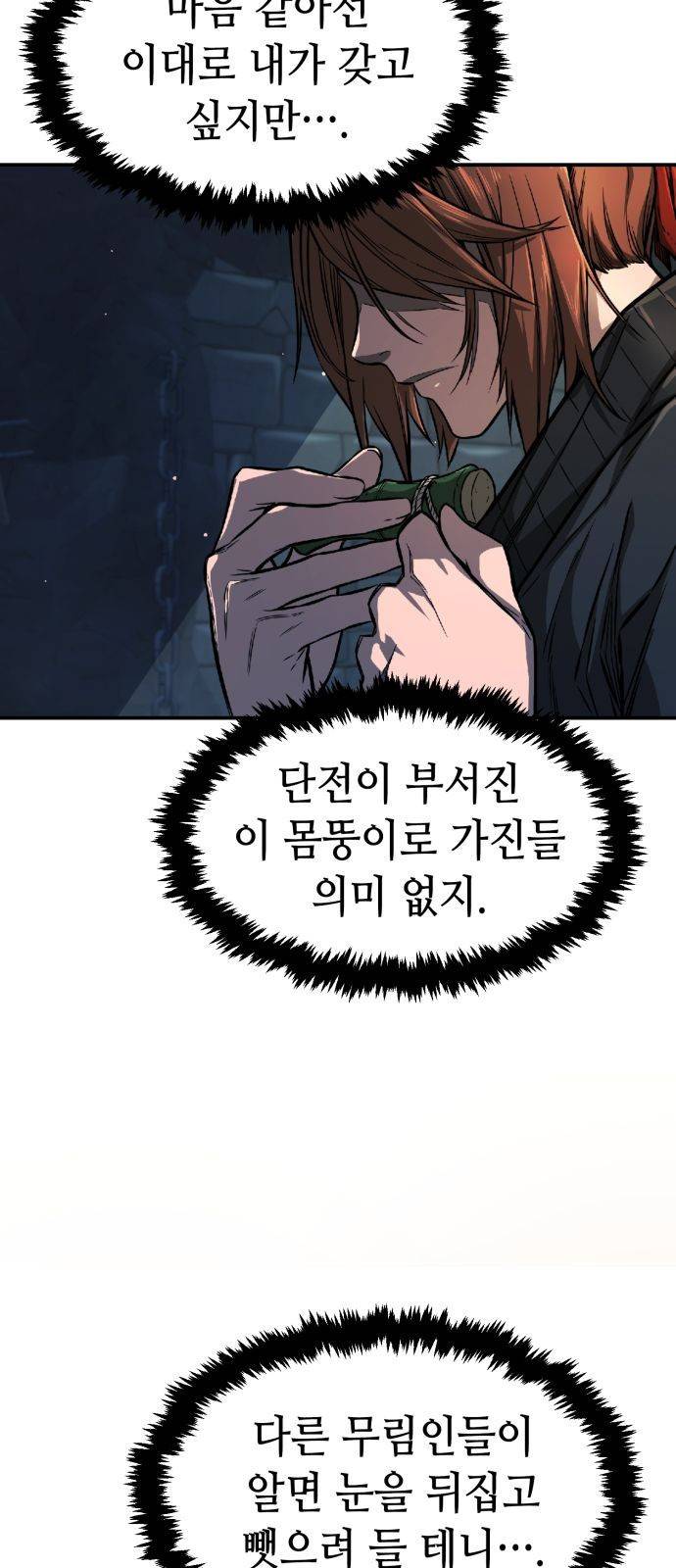 절대검감 1화 : 첩자의 끝 7