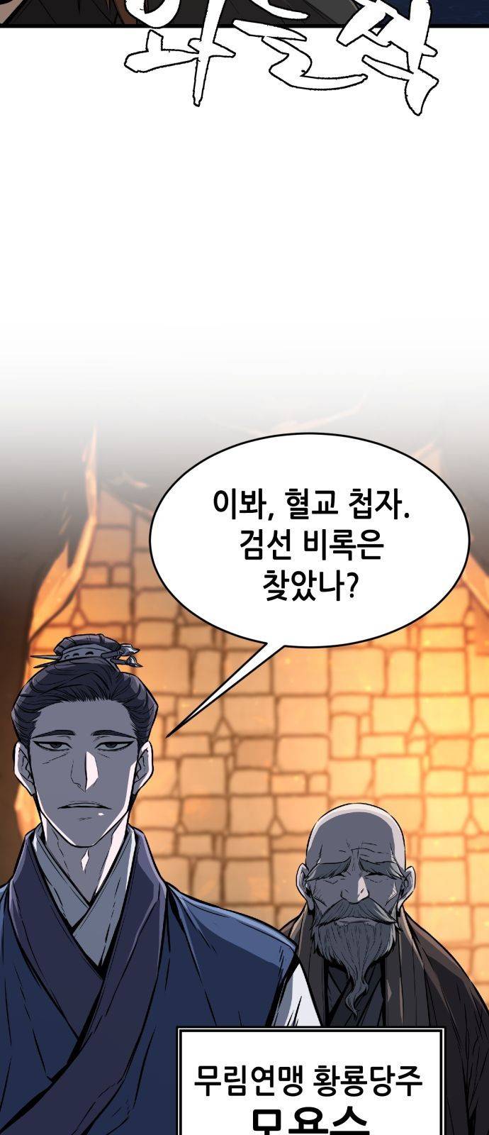 절대검감 1화 : 첩자의 끝 11