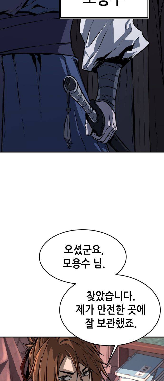 절대검감 1화 : 첩자의 끝 12