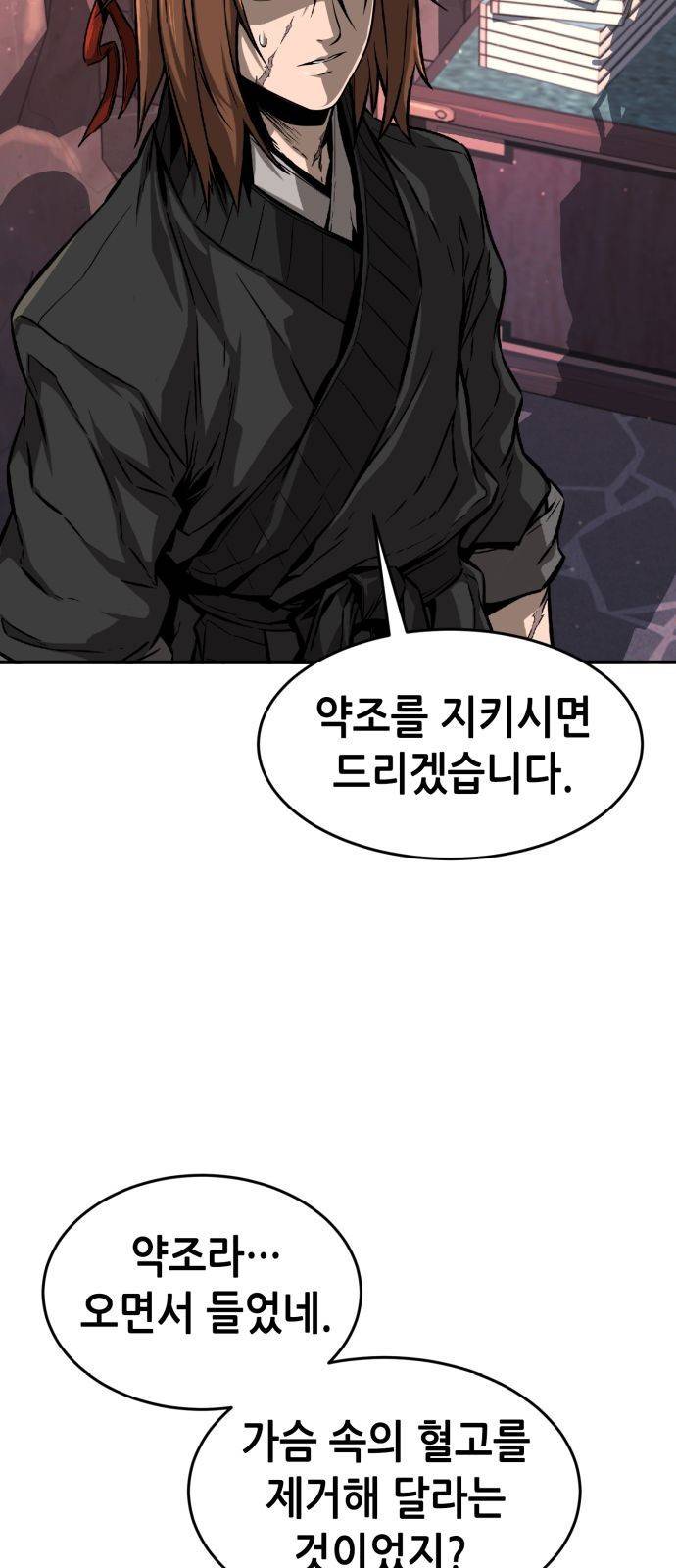 절대검감 1화 : 첩자의 끝 13