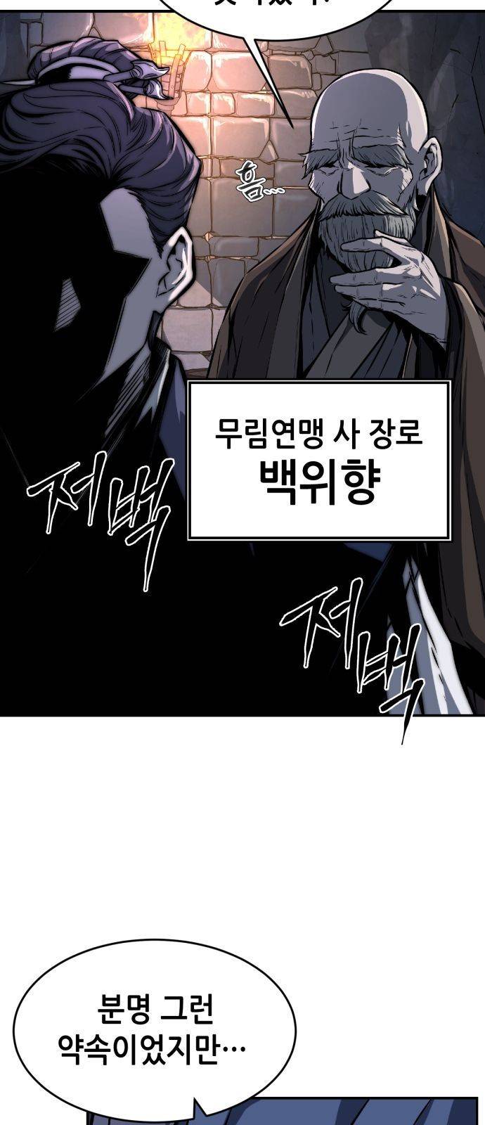 절대검감 1화 : 첩자의 끝 14