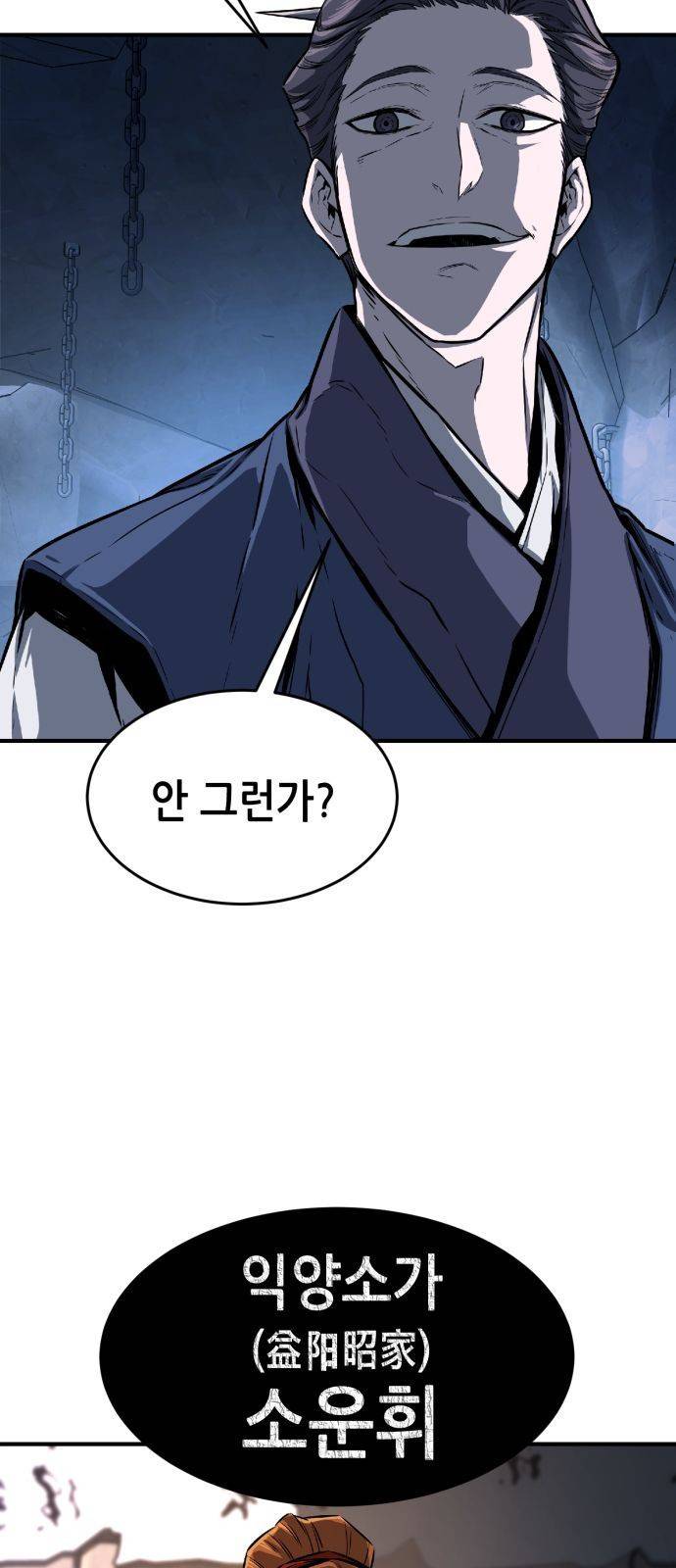 절대검감 1화 : 첩자의 끝 17