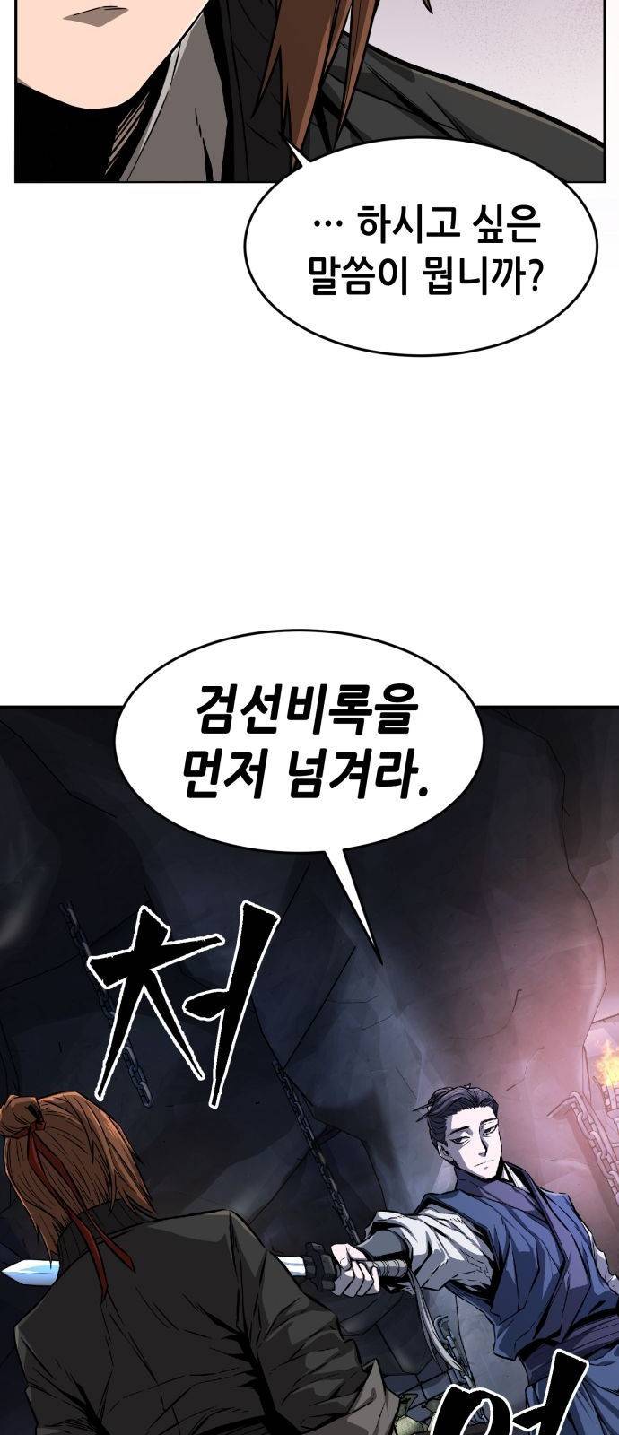 절대검감 1화 : 첩자의 끝 24