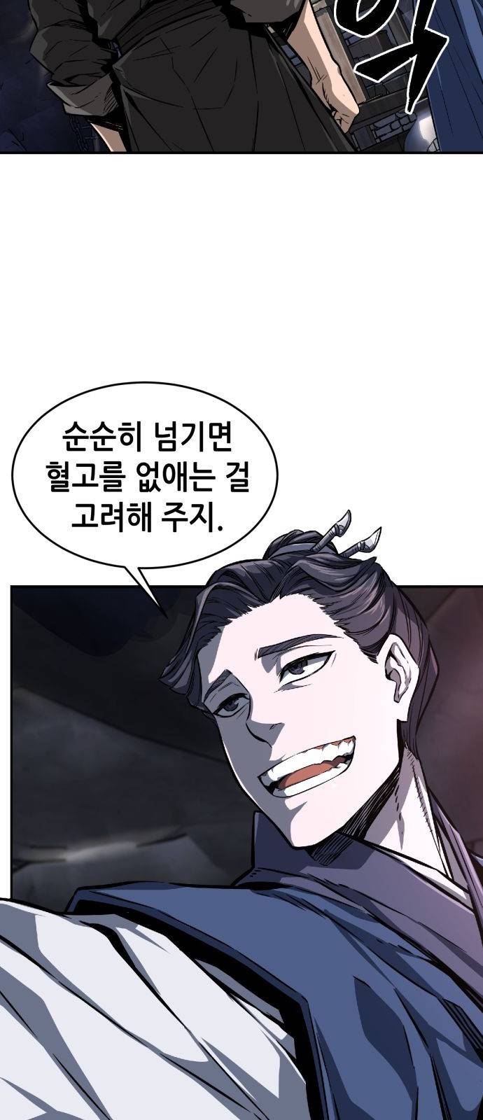 절대검감 1화 : 첩자의 끝 25