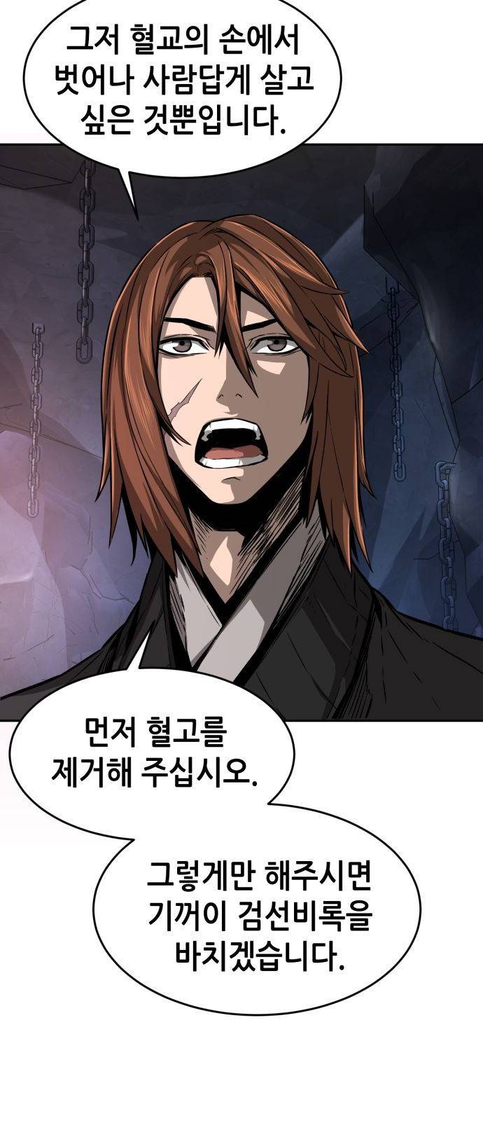 절대검감 1화 : 첩자의 끝 30