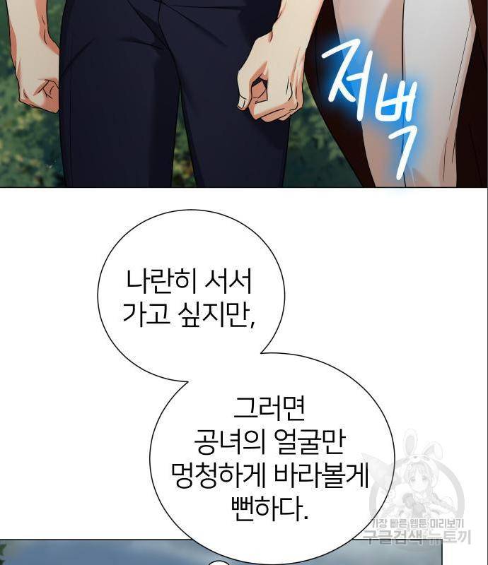 몸이 바뀌는 사정 44화 4