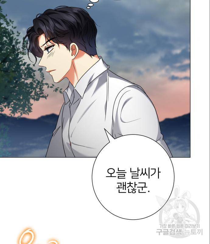 몸이 바뀌는 사정 44화 5
