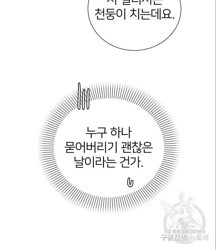 몸이 바뀌는 사정 44화 7