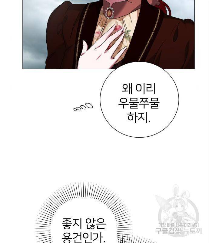 몸이 바뀌는 사정 44화 14