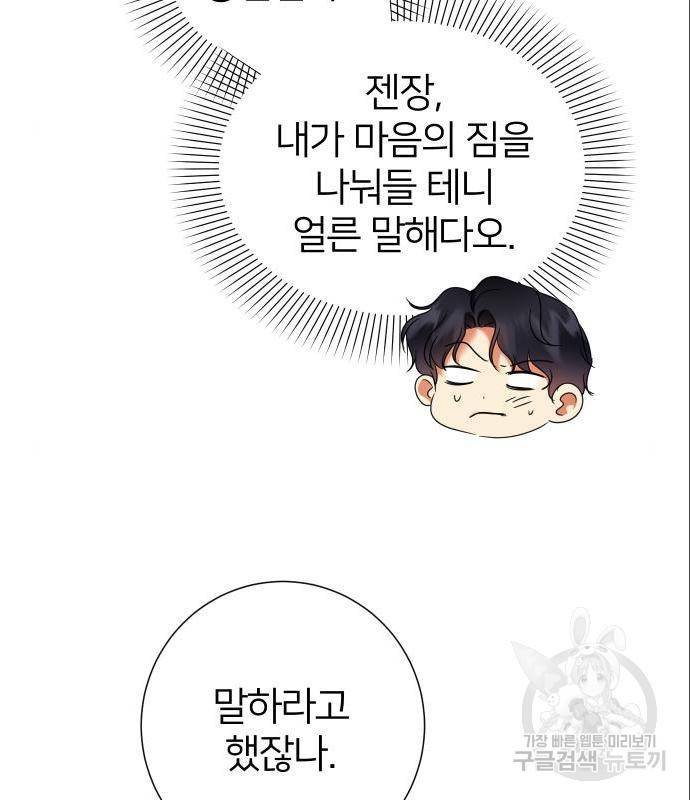 몸이 바뀌는 사정 44화 15