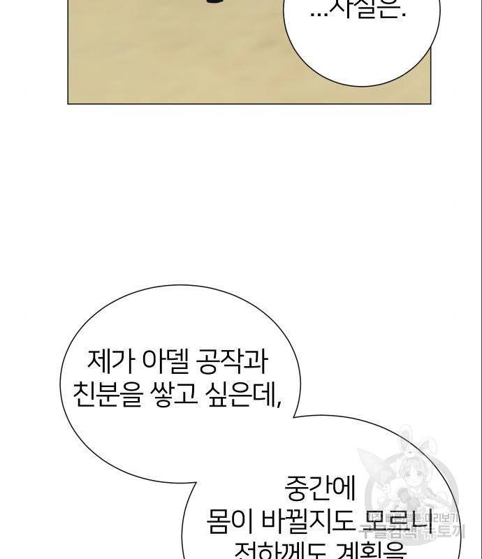 몸이 바뀌는 사정 44화 17