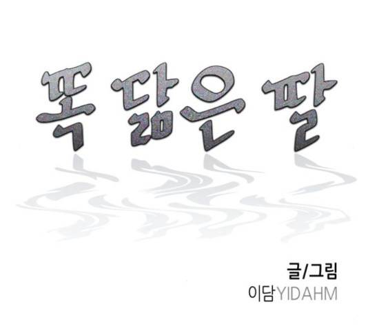 똑 닮은 딸 47화 16