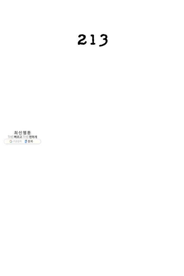 링 오브 가디언 213화 2