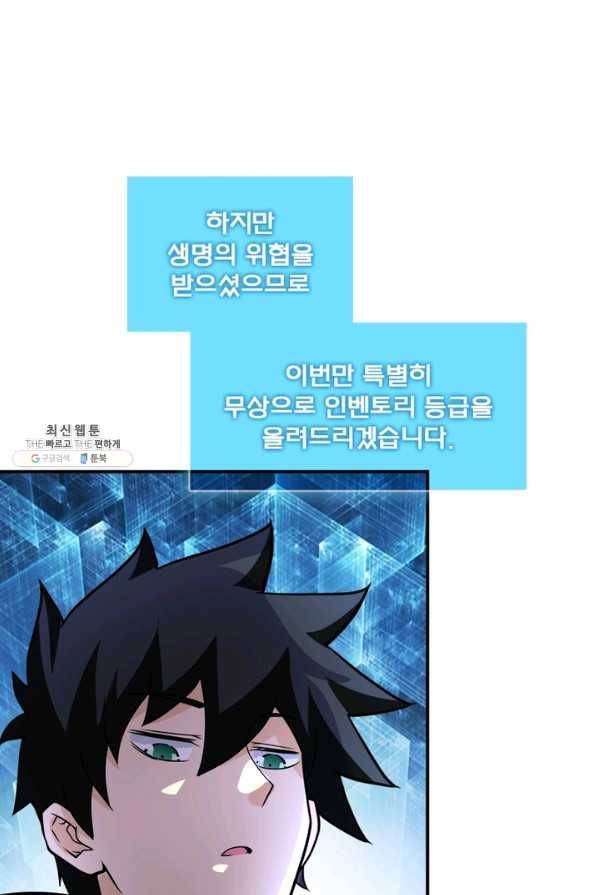 링 오브 가디언 213화 30
