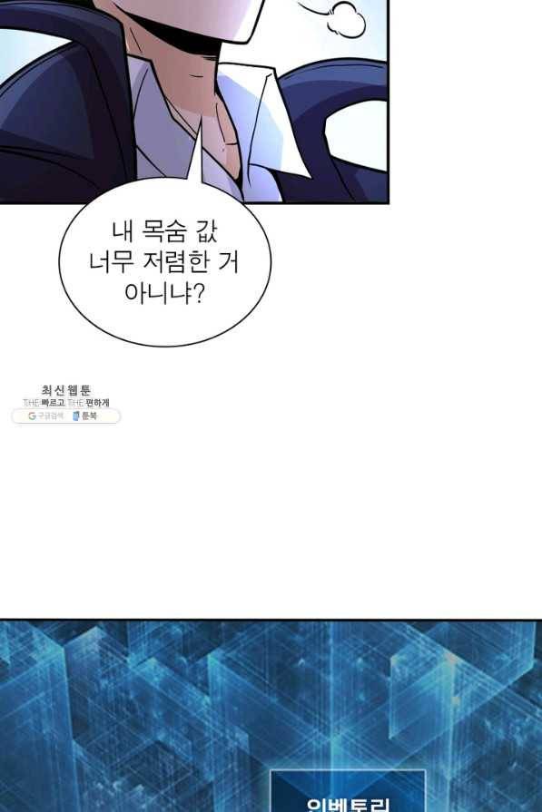 링 오브 가디언 213화 31
