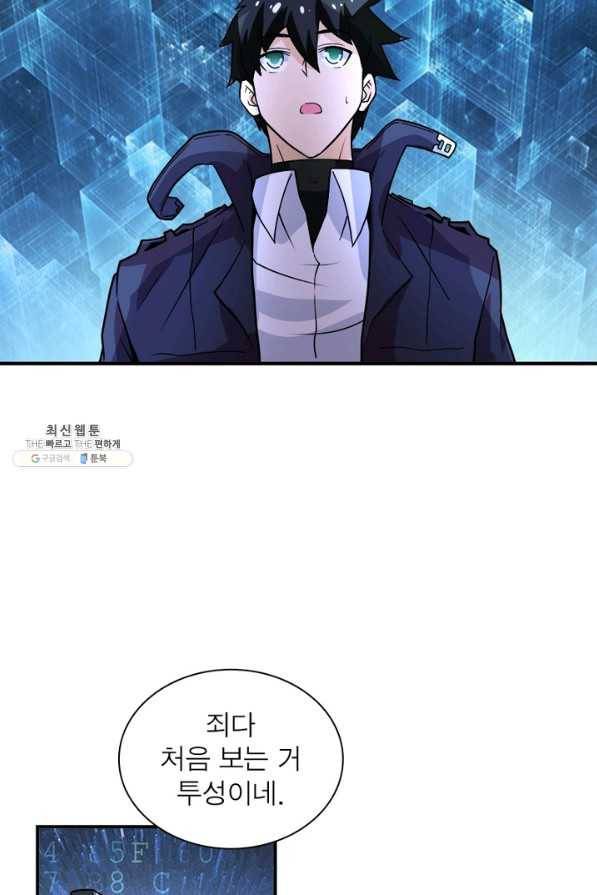 링 오브 가디언 213화 34