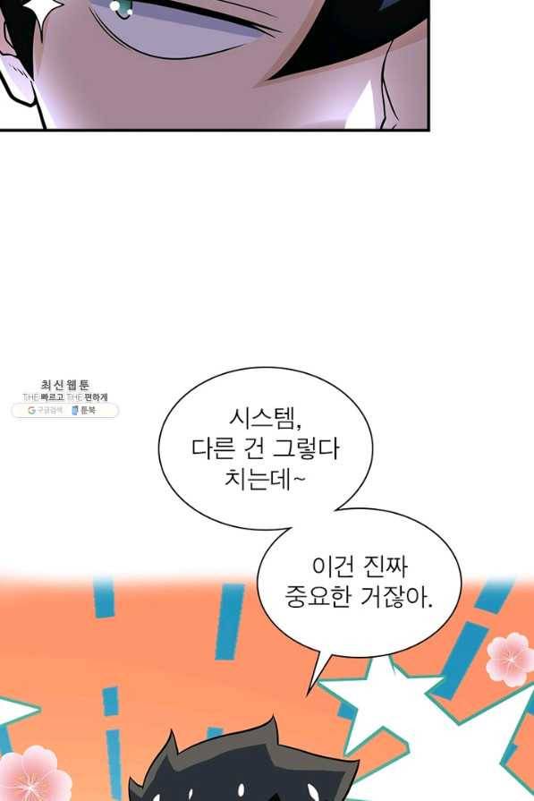 링 오브 가디언 213화 41