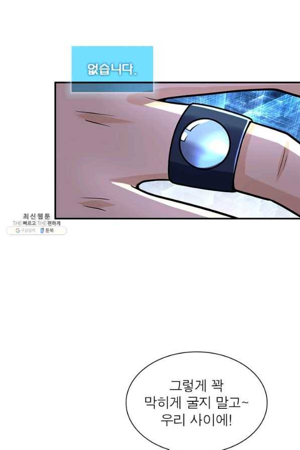 링 오브 가디언 213화 43