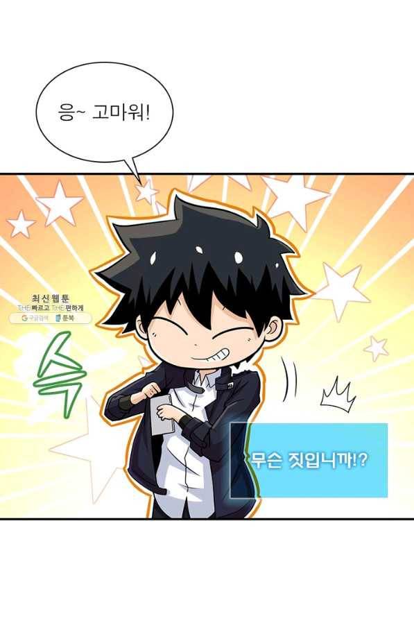 링 오브 가디언 213화 45