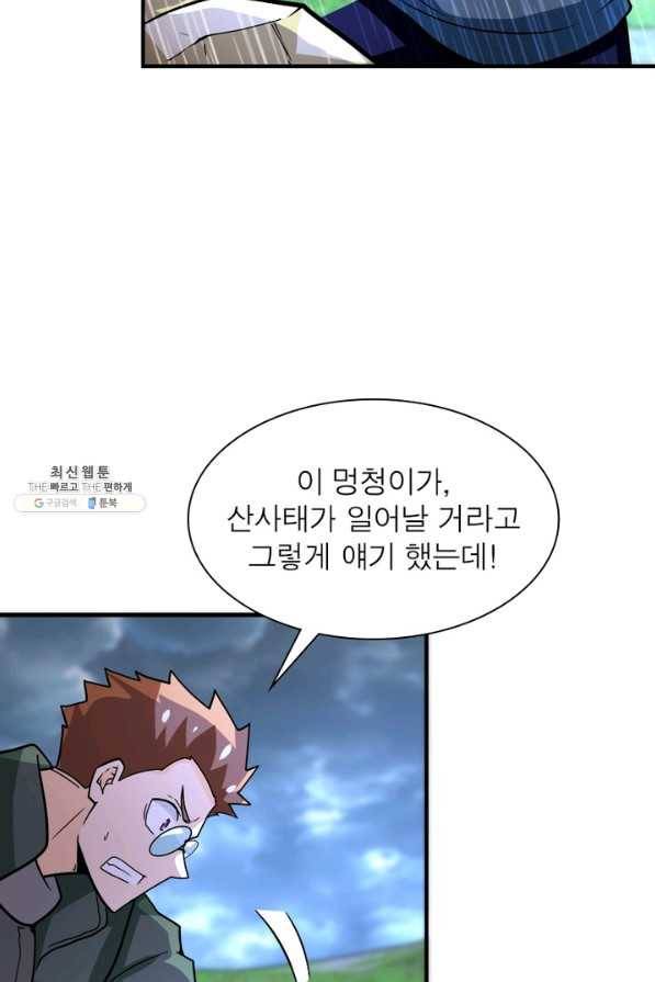 링 오브 가디언 213화 52