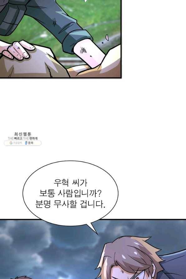 링 오브 가디언 213화 53
