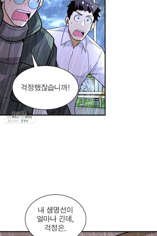 링 오브 가디언 213화 58