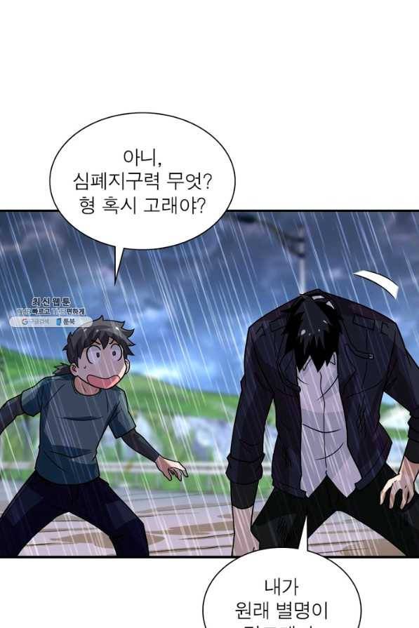 링 오브 가디언 213화 61