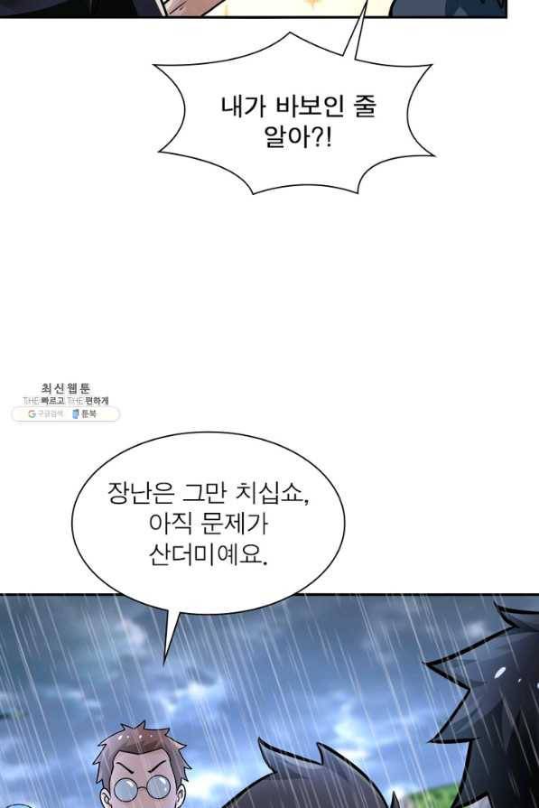링 오브 가디언 213화 63