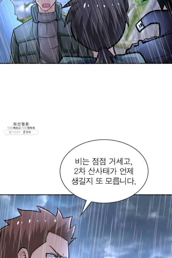 링 오브 가디언 213화 64