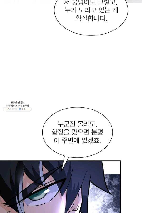 링 오브 가디언 213화 69