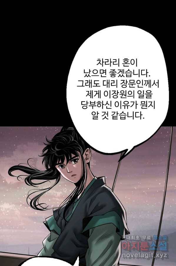 장봉행 159화 5