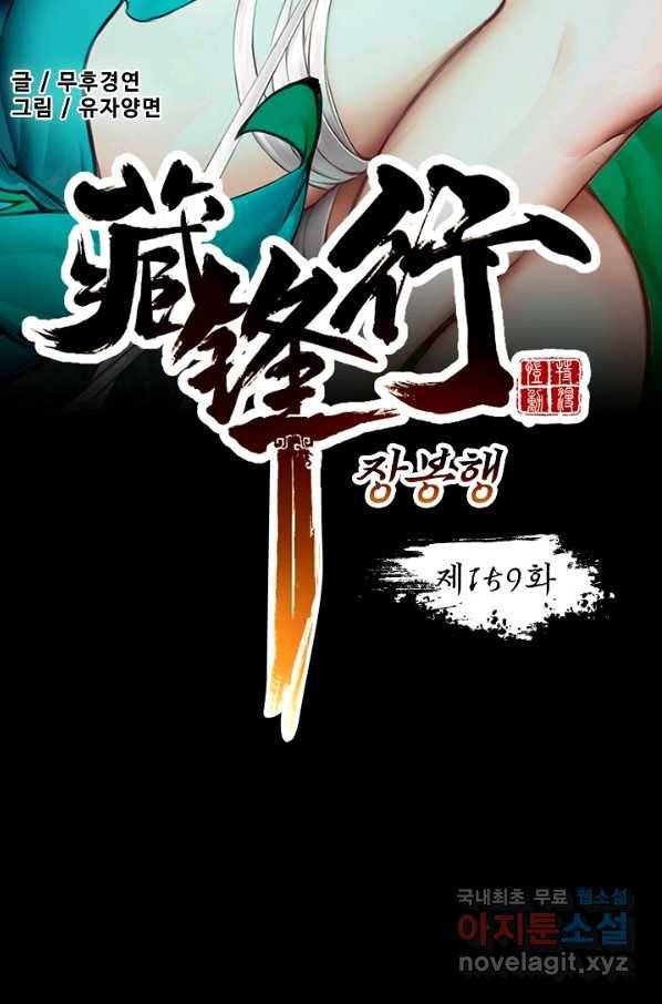 장봉행 159화 9