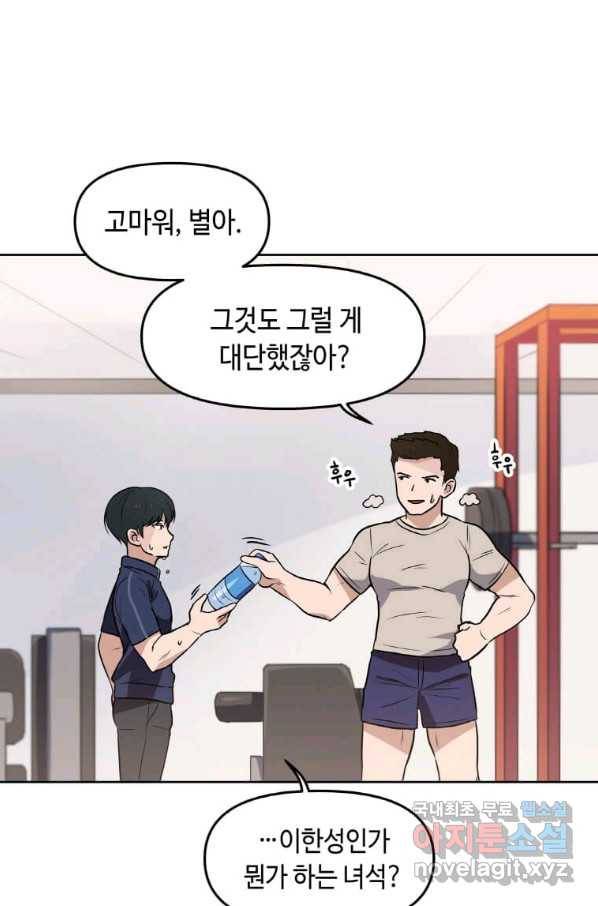 내 행운은 만렙이다 4화 10