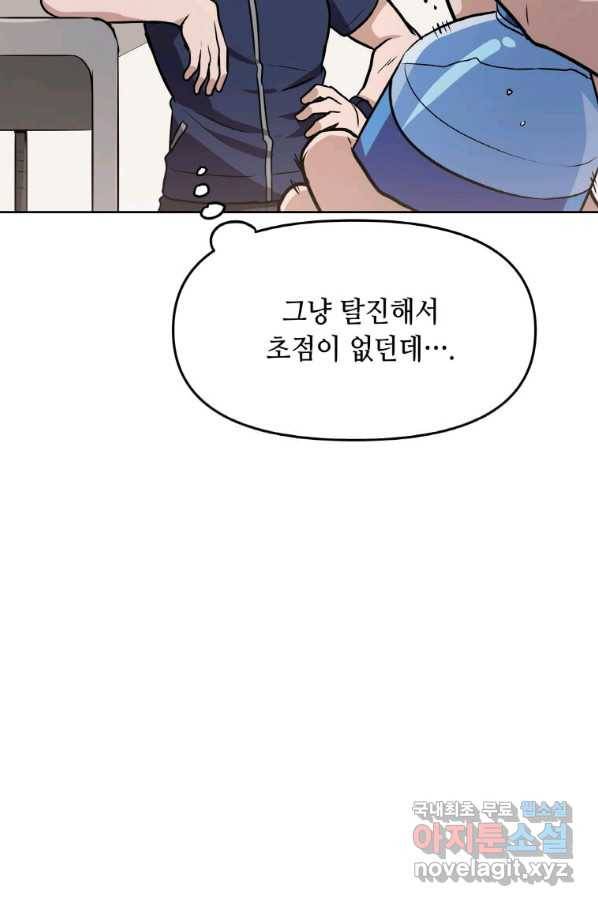 내 행운은 만렙이다 4화 13