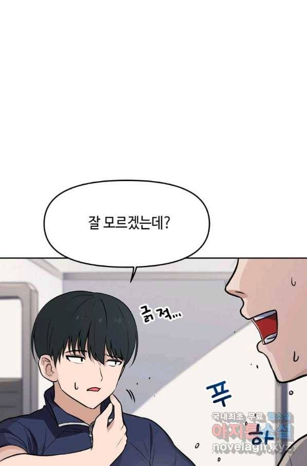 내 행운은 만렙이다 4화 14
