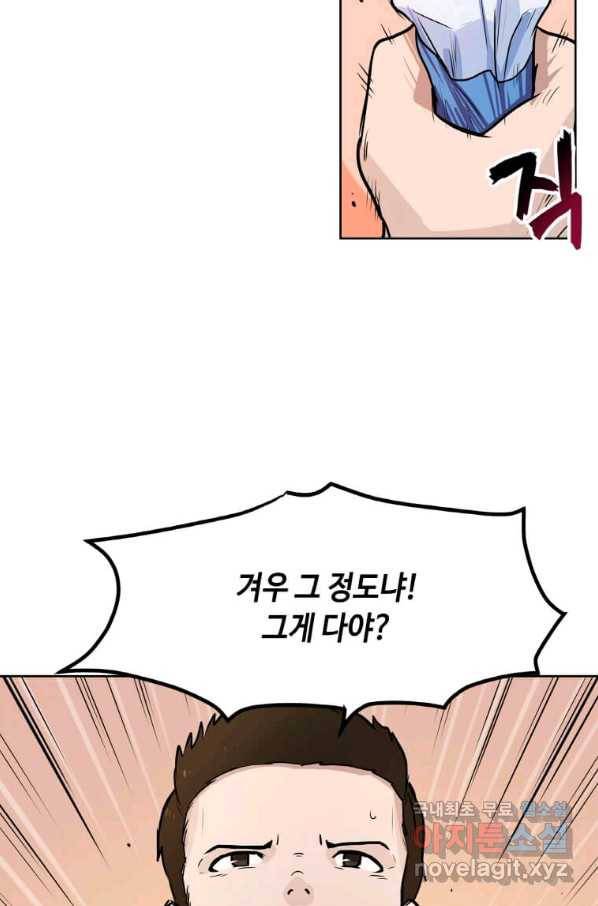 내 행운은 만렙이다 4화 18