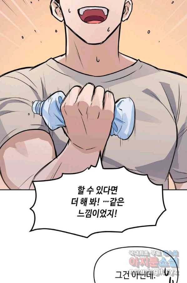 내 행운은 만렙이다 4화 19